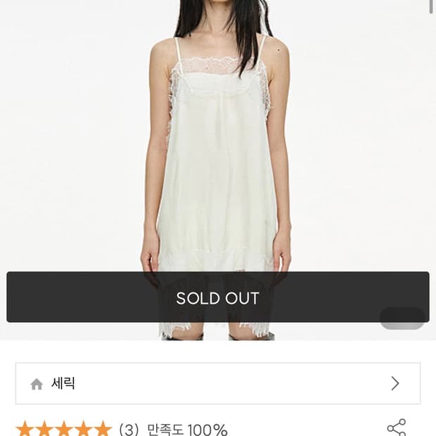 세릭 lace slip dress 아이보리 (새상품)