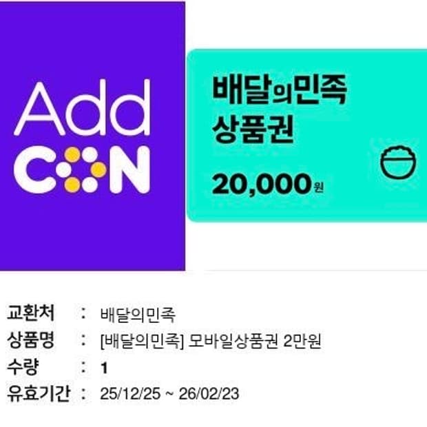 배민 기프티콘 판매