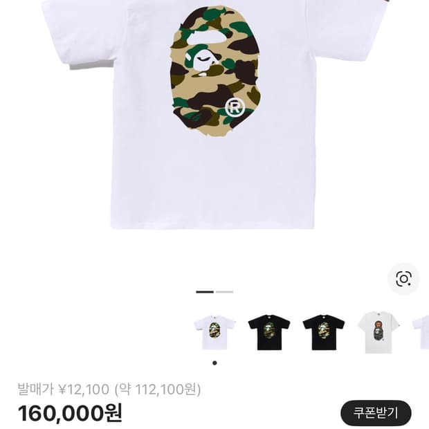 L사이즈 베이프 퍼스트 카모 빅 에이프 헤드 티셔츠 화이트 옐로우