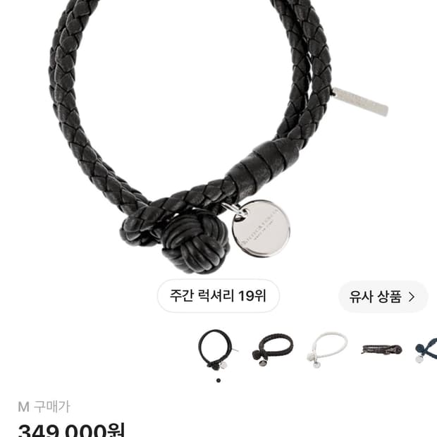 보테가 베네타 나파 브레이슬릿 블랙 M