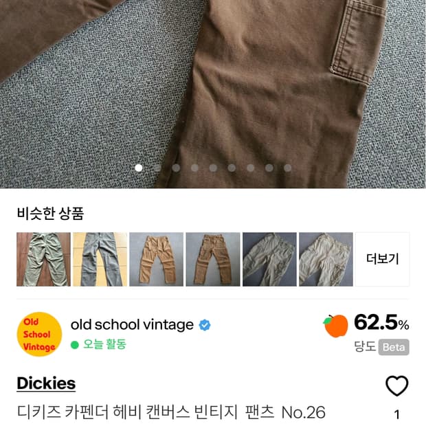 디키즈 카펜터 헤비 캔버스 팬츠 no.26외 12장