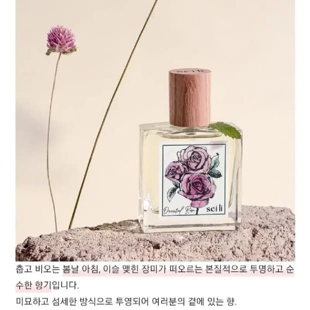 텀블벅 세이리 오리엔탈 로즈 향수