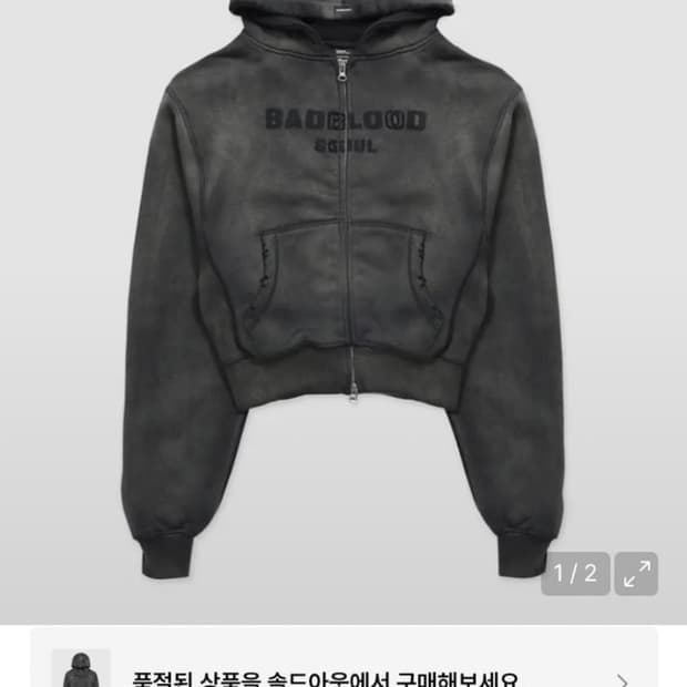 배드블러드 선 페이디드 후드집업 슬림핏
