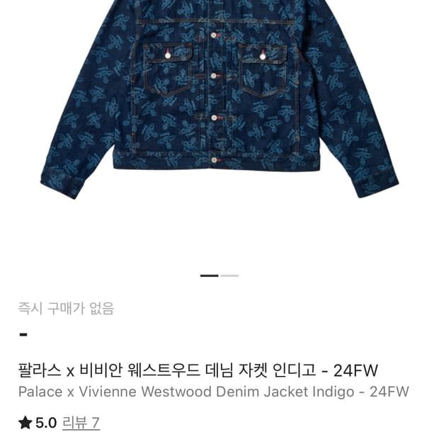 팔라스x비비안웨스트우드 데님 자켓