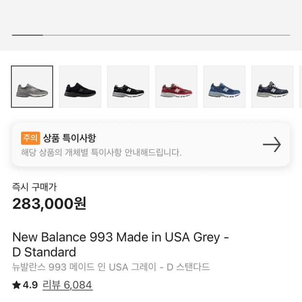 뉴발란스993 275