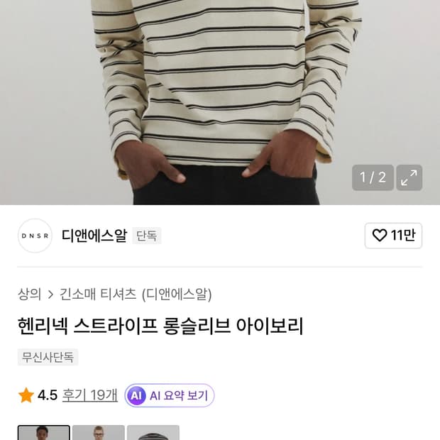 Dnsr 헨리넥 아이보리 L