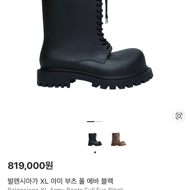 발렌시아가 스테로이드 부츠 42