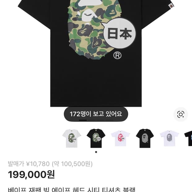 BAPE 베이프 일본 한정 카모 티셔츠 블랙 L
