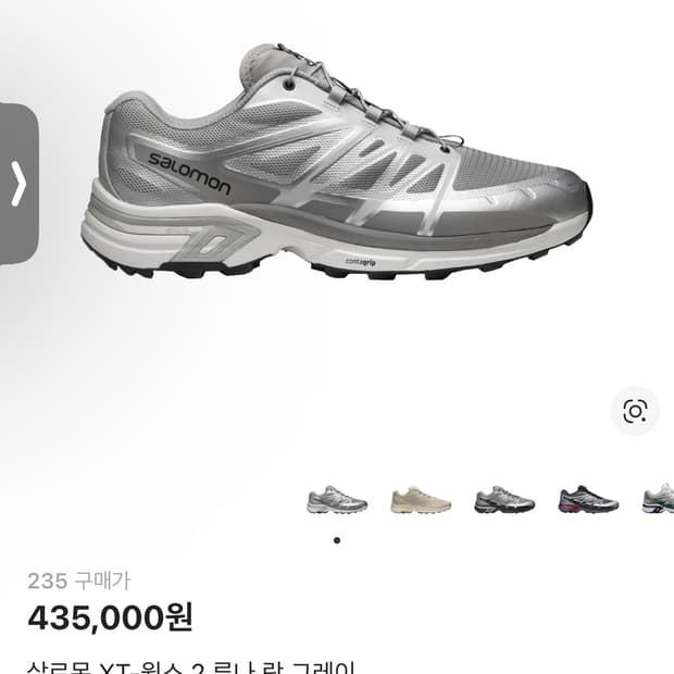 살로몬 XT-윙스 루나 락 그레이