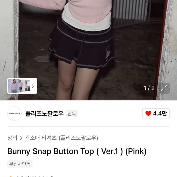 플노팔 버니탑 핑크