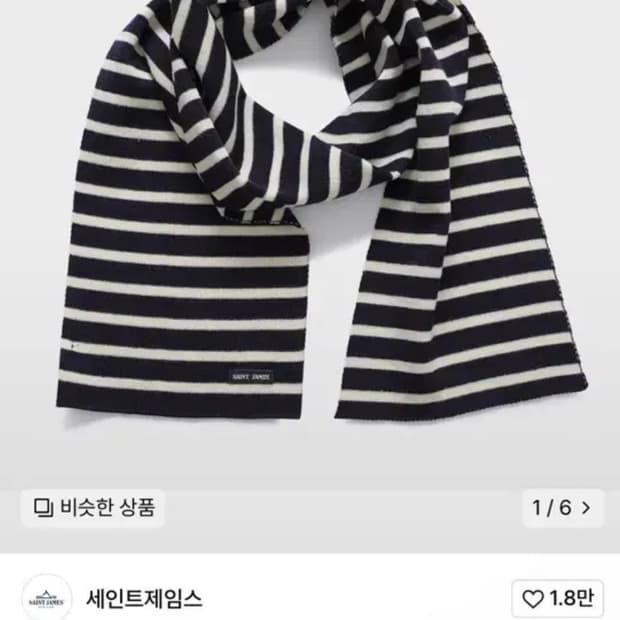 세인트제임스 머플러