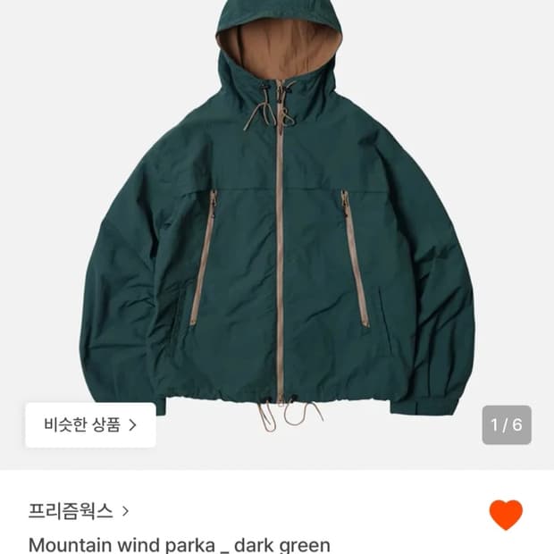 프리즘웍스 마운틴 윈드 파카 다크 그린 L