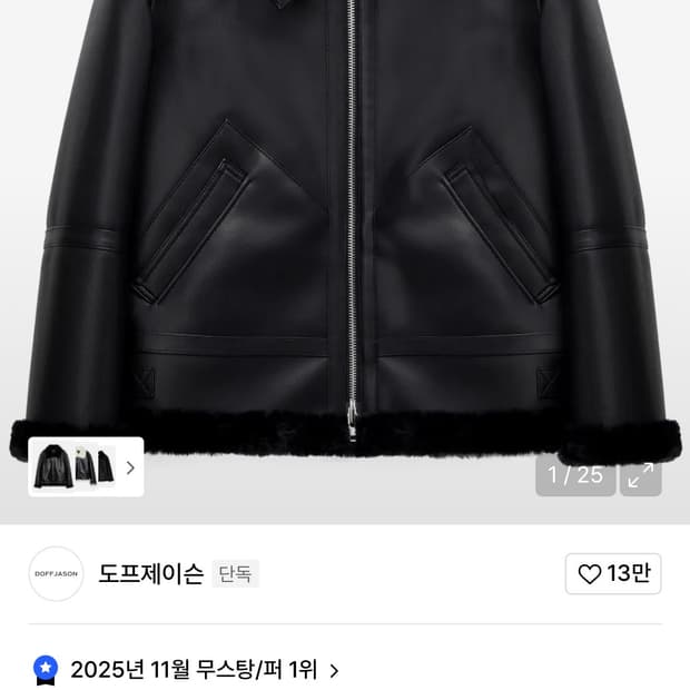 도프제이슨 솔리드 무톤 자켓 L