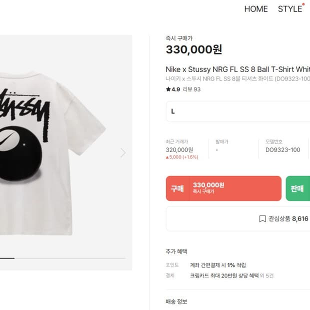 나이키 스투시 8볼 반팔티