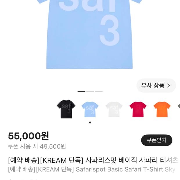 사파리스팟 반팔티