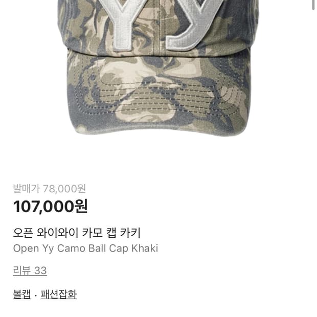 open YY 볼캡 판매합니다.