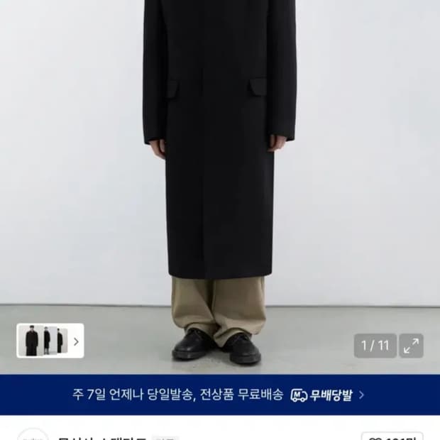 [구매] 무탠다드 캐시미어 블렌드 오버 숄더 발마칸 코트 L구매합니다