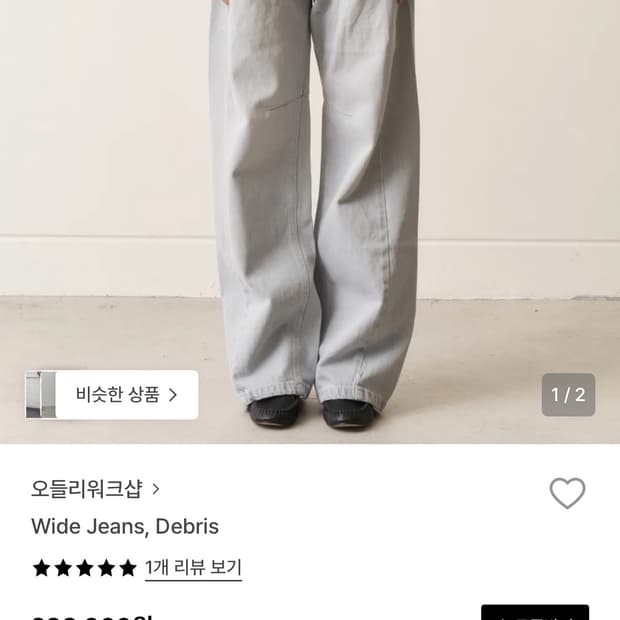 오들리워크샵 Wide Jeans, Debris