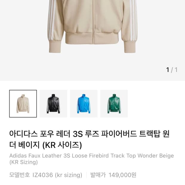 아디다스 포우레더 베이지 M 판매합니다