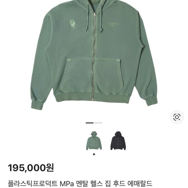 플라스틱프로덕트 후드집업