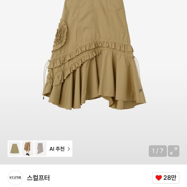 스컬프터 Cotton Flower Frill Midi Skirt XS