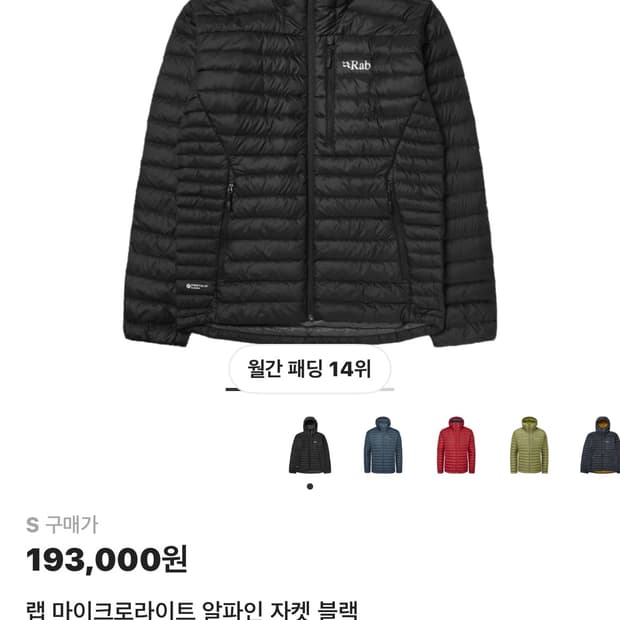 RAB 경량패딩 집에서 한번 입었습니다