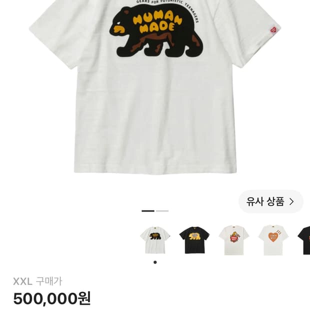 휴먼 메이드 그래픽 티셔츠 #10 화이트
