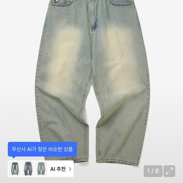 위캔더스 스컬 데님 팝니다