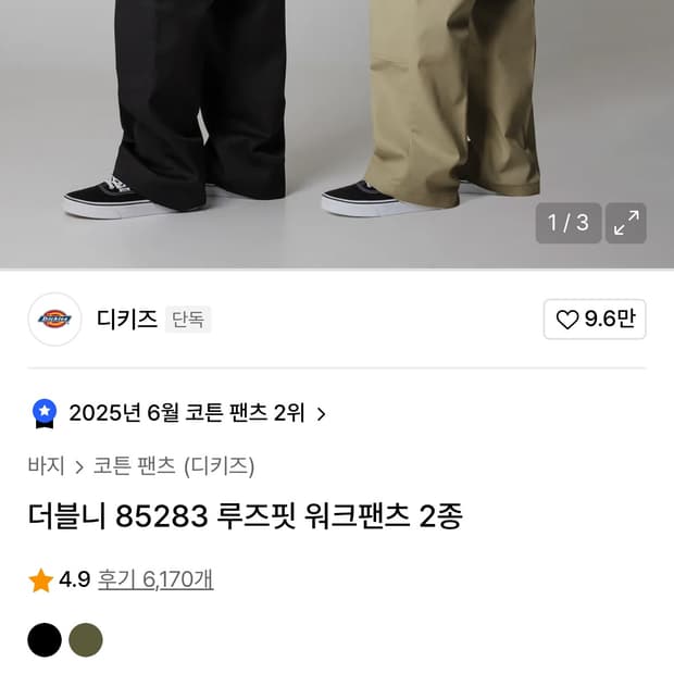 더블니 85283 루즈핏 워크팬츠 블랙 28