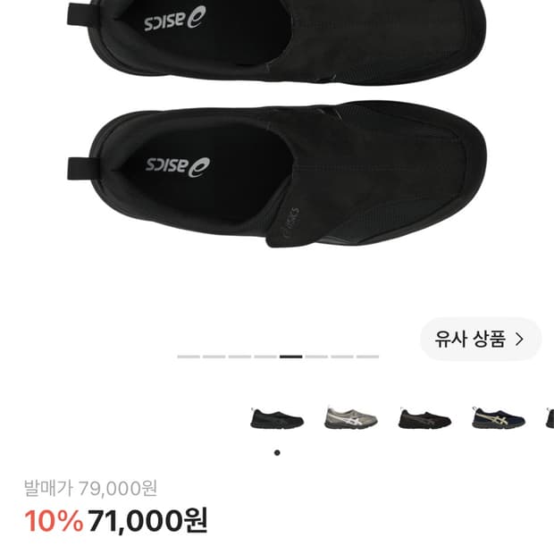아식스 라이프워커