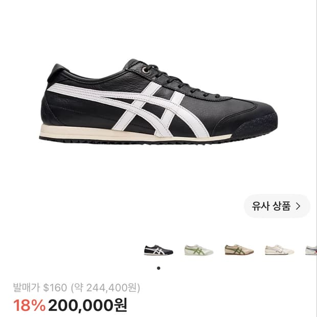 오니츠카 타이거 멕시코66 SD