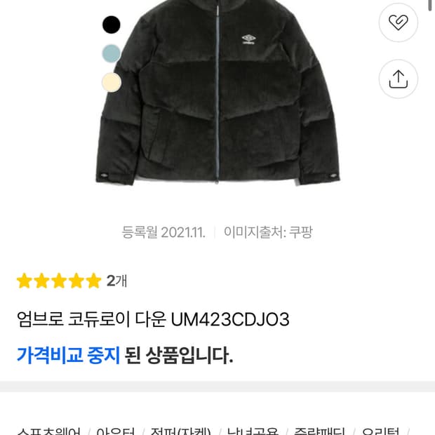 엄브로 루즈핏 코듀로이 덕다운 패딩