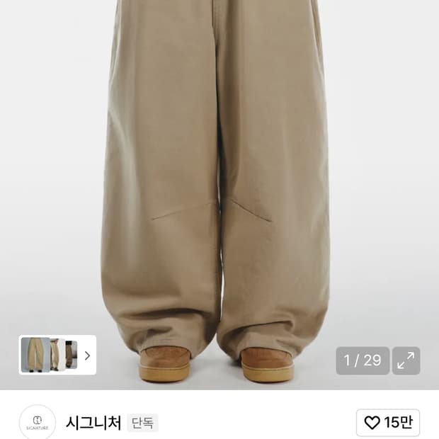 시그니처 와이드 커브드 코튼 팬츠 베이지 L