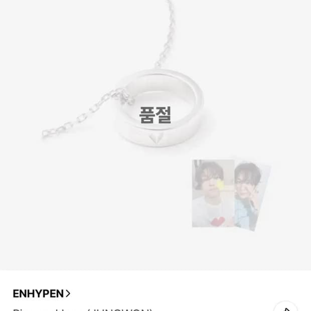 양정원 반지 목걸이