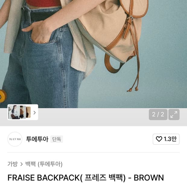 TU ET TOI 투에투아 프레즈 백팩