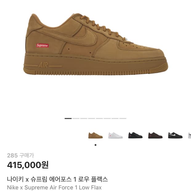 나이키 슈프림 된장포스 285