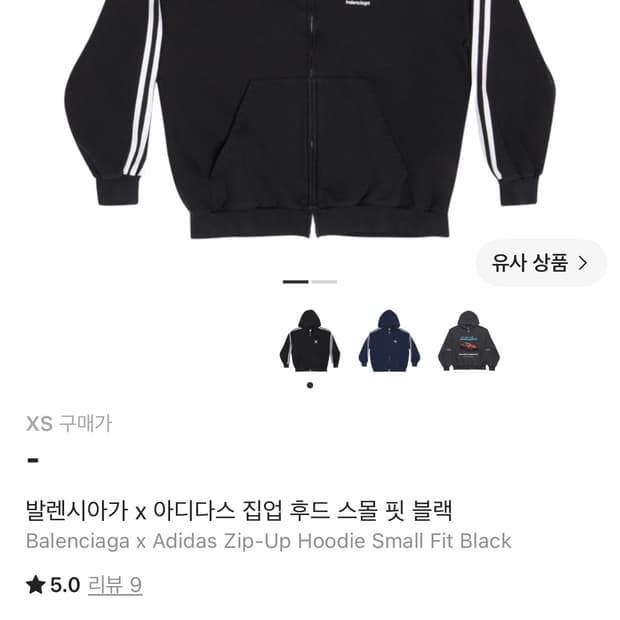 발렌시아가 아디다스 후드집업