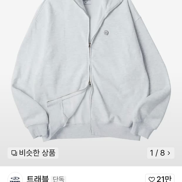 트래블 하이커 스웨트 집업