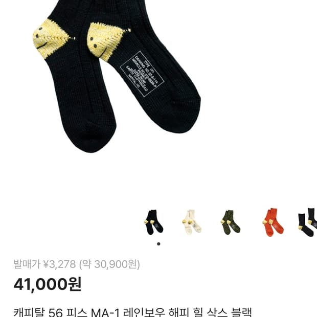 캐피탈 양말 새상품