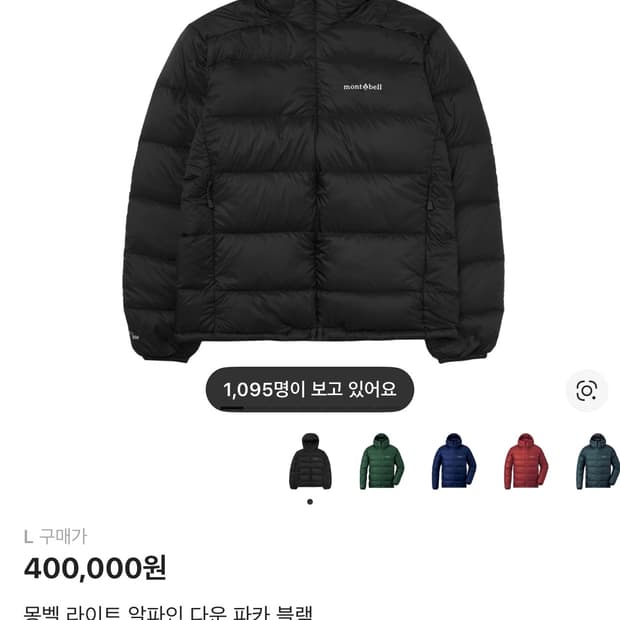 몽벨 라이트 알파인 다운 파카 삽니다