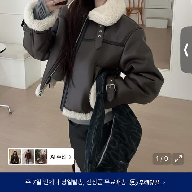 레더리 무스탕 브라운