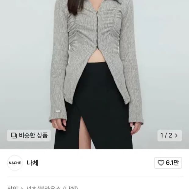 나체 스모킹 니트 셔츠 멜란지베이지(+스트랩 포함)