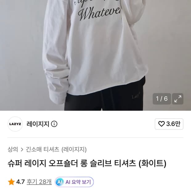 레이지지 오프숄더 롱 슬리브 티셔츠