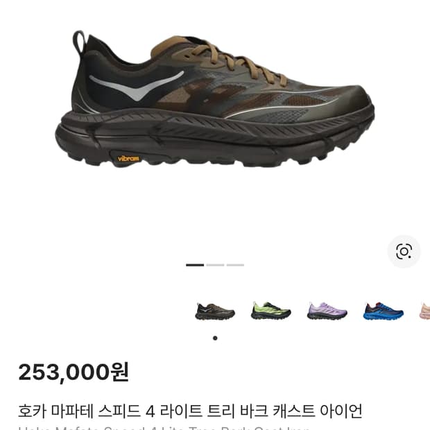 [260] 호카 마파테 스피드 4 라이트