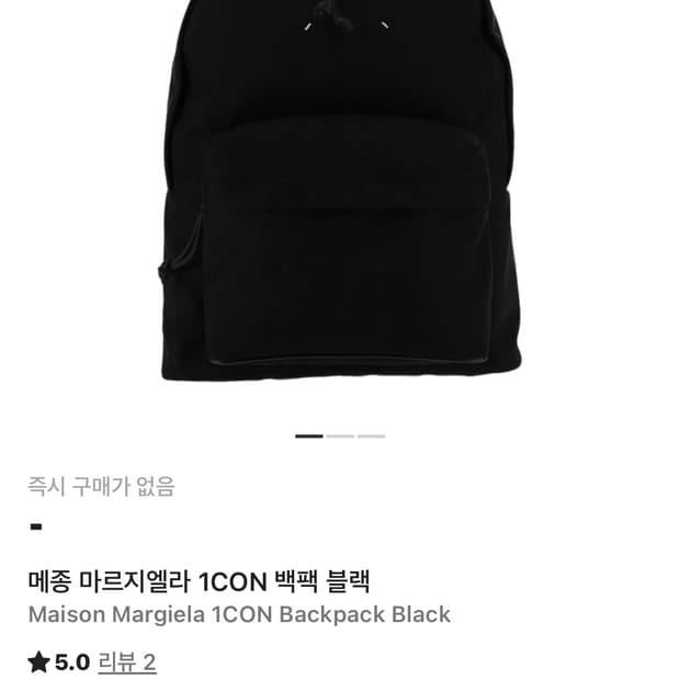 메종 마르지엘라 1con 블랙 백팩