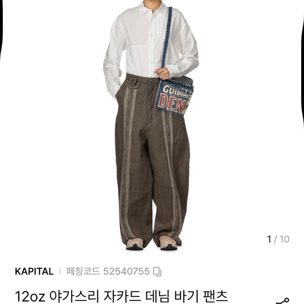 캐피탈 12oz 야가스리 자카드 데님 바기 팬츠