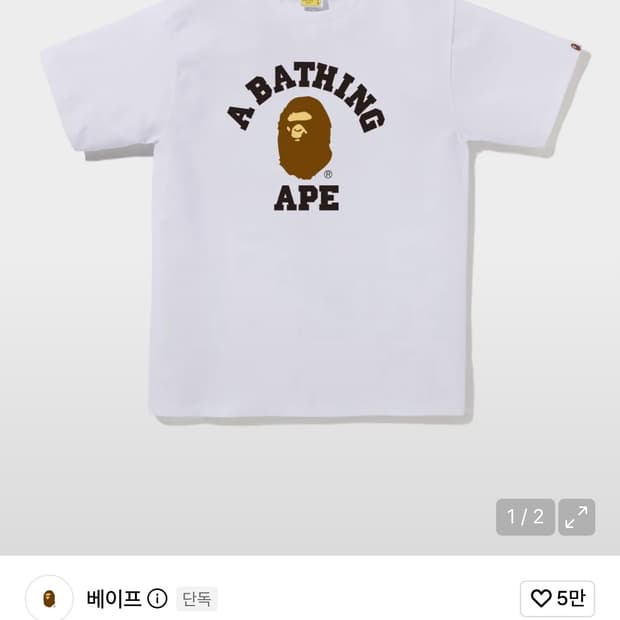 베이프 콜리지 반팔티