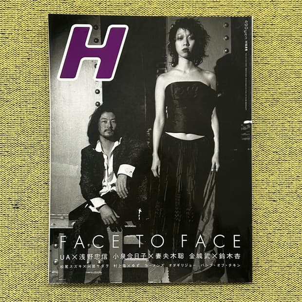 H 2002년 10월호 UA 아사노 타다노부 커버 히로믹스 오다기리조 등