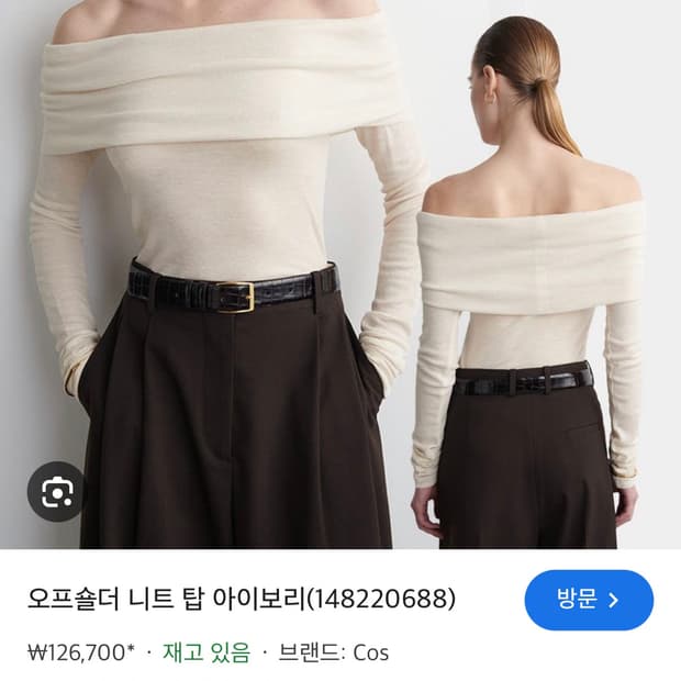 COS 코스 오프숄더 니트 탑 xs 아이보리