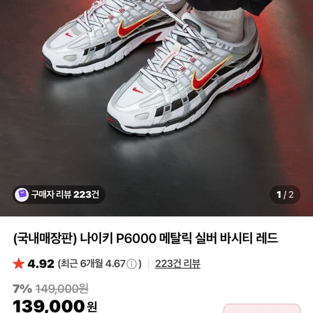 나이키 P6000